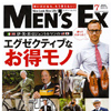 雑誌「MEN'S EX」