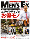 【MEN'S EX】 2010年7月号掲載