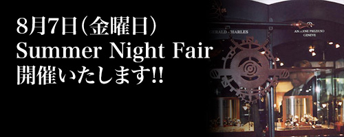 8月7日（金曜日） Summer Night Fair 開催いたします!!